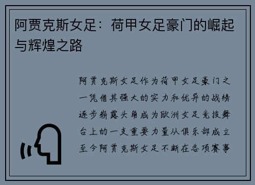 阿贾克斯女足：荷甲女足豪门的崛起与辉煌之路