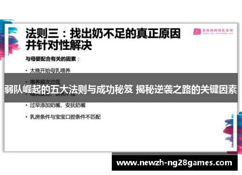 弱队崛起的五大法则与成功秘笈 揭秘逆袭之路的关键因素 弱队崛起的五大法则与成功秘笈 揭秘逆袭之路的关键因素