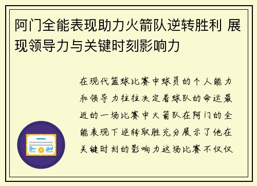 阿门全能表现助力火箭队逆转胜利 展现领导力与关键时刻影响力