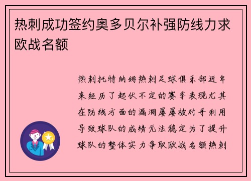 热刺成功签约奥多贝尔补强防线力求欧战名额 热刺成功签约奥多贝尔补强防线力求欧战名额