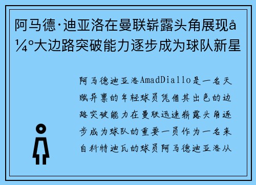 阿马德·迪亚洛在曼联崭露头角展现强大边路突破能力逐步成为球队新星 阿马德·迪亚洛在曼联崭露头角展现强大边路突破能力逐步成为球队新星