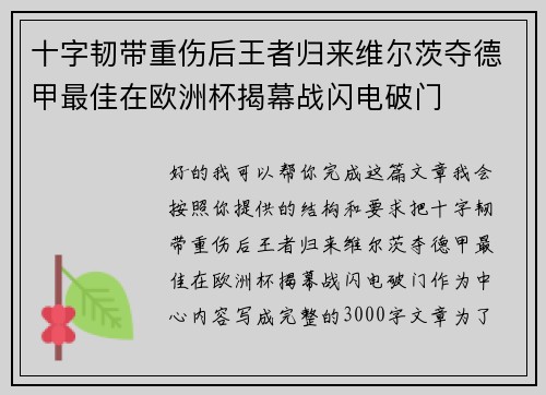十字韧带重伤后王者归来维尔茨夺德甲最佳在欧洲杯揭幕战闪电破门 十字韧带重伤后王者归来维尔茨夺德甲最佳在欧洲杯揭幕战闪电破门