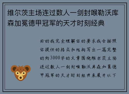 维尔茨主场连过数人一剑封喉勒沃库森加冕德甲冠军的天才时刻经典